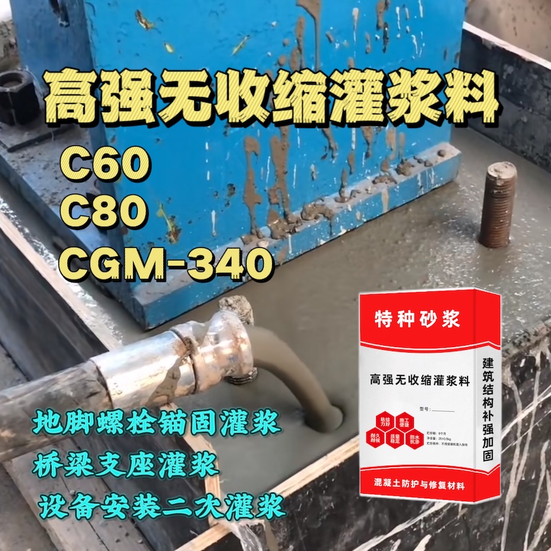 商丘灌浆料施工需要振捣吗？